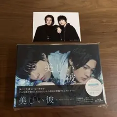 2026年最新】美しい彼 blu-rayの人気アイテム - メルカリ