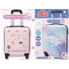 サンリオ 当たりくじ キャリーケース ×2個セット