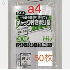 チャック付きポリ袋】A4サイズ 100枚 圧縮 梱包資材 - メルカリ