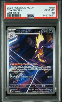 2026年最新】ストリンダー psa10の人気アイテム - メルカリ