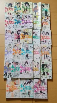 私がモテないのはどう考えてもお前らが悪い! 全巻 まとめ売り 1~28巻＋3冊