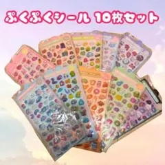 ぷっくり ボンボンドロップシール 3Dシール 10枚　立体　韓国風　ファンシー