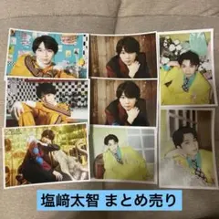 塩﨑太智 写真まとめ売り