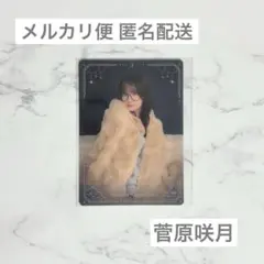 乃木坂46 のぎBOX 菅原咲月 モバカ ノーマル