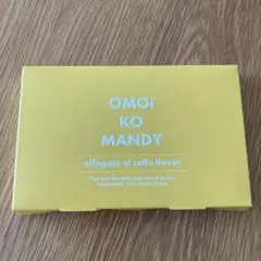 OMOI KO MANDY 新品未開封！3箱セット OMOi KO MANDY アフォガート風味 30本×3箱 OMOi KO MANDY