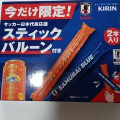 キリン　サッカー日本代表応援スティックバルーン 2本セット　ノベルティのサムネイル