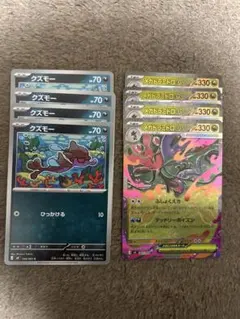 クズモー、メガドラミドロex RR各４枚