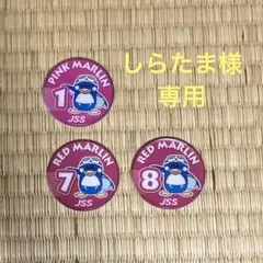 しらたま様専用ページ　JSSワッペン3枚