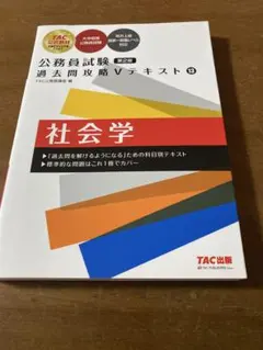 2026年最新】公務員試験 過去問攻略Vテキスト 第2版(1)の人気アイテム