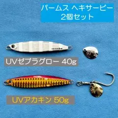 2025年最新】PALMS メタルジグの人気アイテム - メルカリ