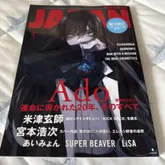ROCKIN'ON JAPAN 2023年1月号 Ado ポスター付き