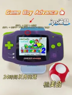 GBA IPS液晶搭載 クリアパープル×グリーン 8段階輝度/モード切替