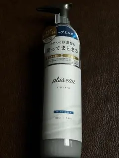 plus eau プリュスオーハイドロミルク 洗い流さないヘアトリートメント