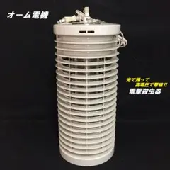 Ｙ【光で誘って高電圧で撃破！電撃殺虫器】OHM オーム電機 格子電圧1900Vのサムネイル