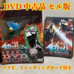 2025年最新】DVD 大巨獣ガッパの人気アイテム - メルカリ