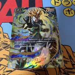 フュージョンワールド FB04-114トランクス:GT アルティメットバトル