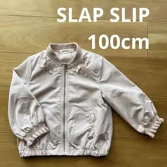 スラップスリップ 100cm ジャンパー
