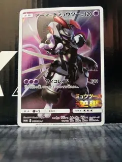 アーマードミュウツー 1枚 ポケモンカード プロモーションカード 中古未使用品