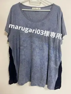 marugari03様 リクエスト 2点 まとめ商品