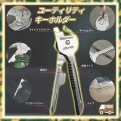 鍵型キーホルダー マルチツール ユーティリティー ミニ工具 防災グッズ 1個のサムネイル