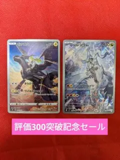 ポケモンカードゲーム Nのレシラム AR ゼクロム CHR バトルパートナーズ