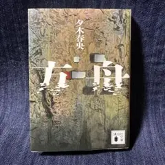 方舟