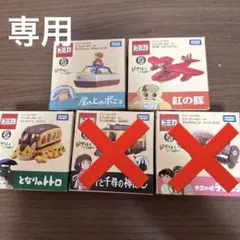 2026年最新】トミカ ジブリ セットの人気アイテム - メルカリ