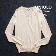 美品　ユニクロ　カシミヤ100%　Vネックニット　セーター　UNIQLO　S