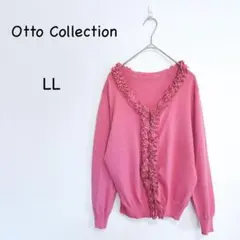 オットーコレクション ニットカーディガン LL ピンク フリルデザイン 華やか