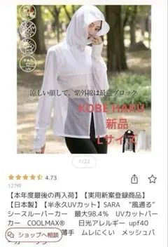 Haku sara Sara シースルー パーカー KOBE HAKU SARA COOLMAX uvカット