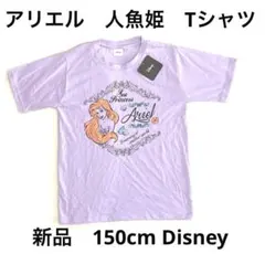 5r1936  新品　150 Tシャツ　アリエル　人魚姫　ディズニー　パープルのサムネイル