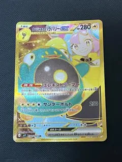 ナンジャモのハラバリーex SARとURセット⭐︎ ナンジャモのハラバリーex(236/193) | SAR | ドラゴンスター