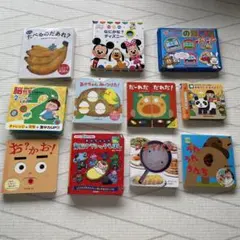 しかけ絵本　まとめ売り　11点（0歳　1歳　2歳）