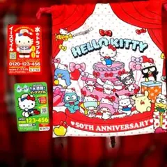 ハローキティ 50周年記念 巾着袋
