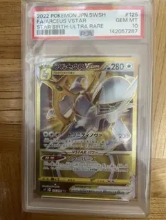 アルセウスVSTAR UR ソード&シールド 拡張パック スターバース キラ …のサムネイル