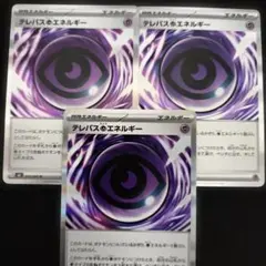 テレパス超エネルギー エラーカード - メルカリ