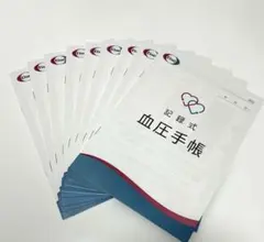 エーザイ　血圧手帳　9冊のサムネイル