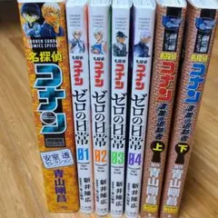 名探偵コナンセット(ゼロの日常、安室透セレクション、漆黒の追跡者)
