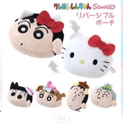 クレヨンしんちゃん×サンリオキャラクターズ　リバーシブルポーチ　キティちゃん
