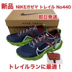 NIKE ガゼマ トレイル　No.440 メンズスニーカー
