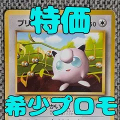 プリン プロモ ポケモンカードの遊びかた 旧裏（管理用2767） プリン プロモ ポケモンカードの遊びかた 旧裏（管理用2736） - メルカリ