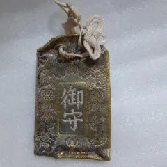 昭和レトロ　お守り袋　御守り袋