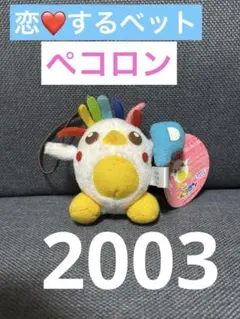 2026年最新】ペット ペコロンの人気アイテム - メルカリ