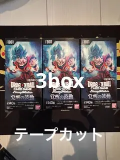 新品未開封 ドラゴンボール カードBOX 覚醒の鼓動 3BOXセット