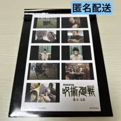 呪術廻戦 懐玉・玉折 映画 入場者特典