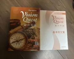 Vision Quest 総合英語 3rd Edition 書き込み無し
