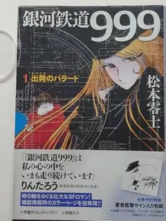 銀河鉄道999 公開記念乗車券 - メルカリ