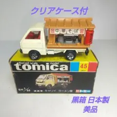 (3502)トミカ 黒箱 日本製 スズキ キャリイ ラーメン屋