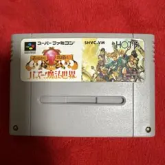 2026年最新】sfc バズー 魔法世界の人気アイテム - メルカリ