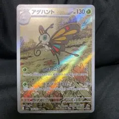 アゲハントARのサムネイル
